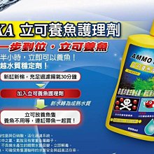 微笑的魚水族☆HEXA-海薩【立可養魚護理劑300ml】立可養