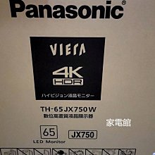 新北市-家電館Panasonic ~25.8k~國際牌65型4K UHD聯網液晶TH-65JX650W~來電最低價