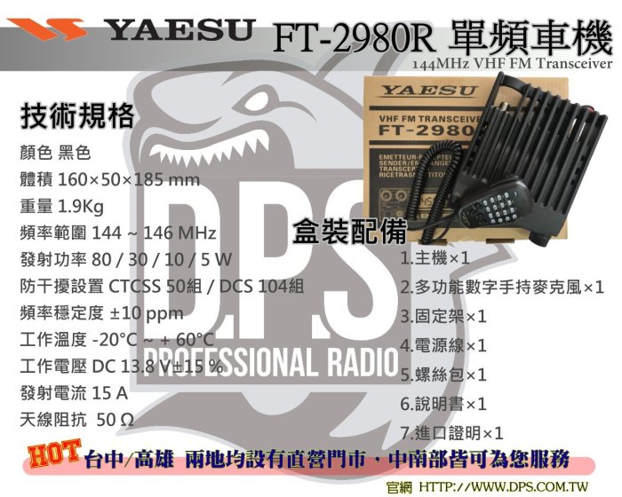 ~大白鯊無線電~ NEW日本機種YAESU FT-2980E VHF 最大80W | FT-2900R取代款