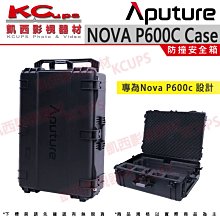 凱西影視器材【Aputure 愛圖仕 NOVA P600C CASE 專用 硬箱 公司貨】防撞安全 保護箱 帶輪子+把手