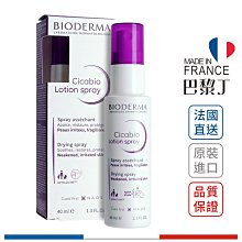 Bioderma 速佳修護液 40ml (噴式)【巴黎丁】