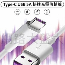 #網路大盤大# PRO-WATT 華志 Type-C to USB 快速充電線 5A 傳輸線 線長1M