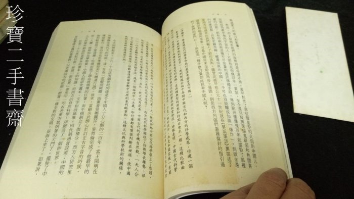 【珍寶二手書齋Fm16】《河殤》蘇曉康 王魯湘 著 金楓出版