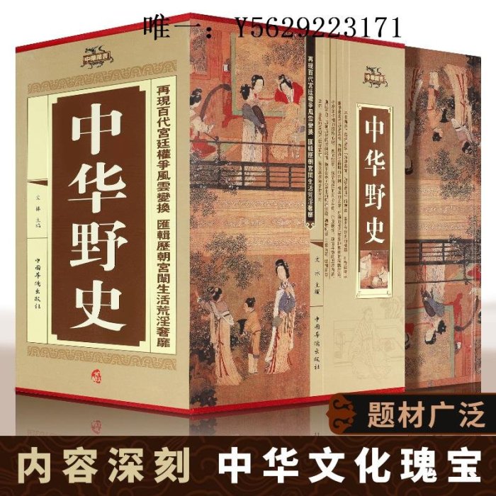 歷史書中華野史精裝版全套4冊 中國歷史書籍 中國上下五千年通史正史不敢寫的中國歷史故事書籍全集白話文從盤古開天辟地到末代