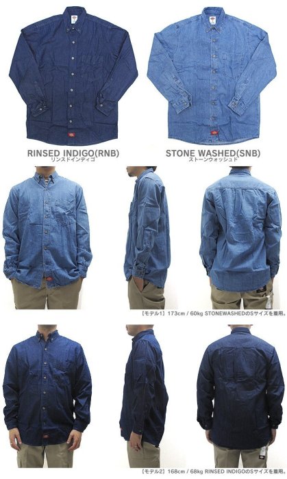 【HOMIEZ】DICKIES WL300 Long Denim Shirt【WL300】2色 素面 牛仔 長袖 襯衫