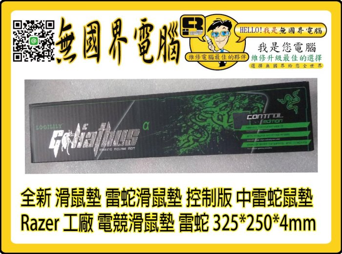 @淡水無國界@ 中雷蛇滑鼠墊 滑鼠墊 雷蛇滑鼠墊 控制版 雷蛇 Razer 工廠 電競滑鼠墊 320*240*4mm