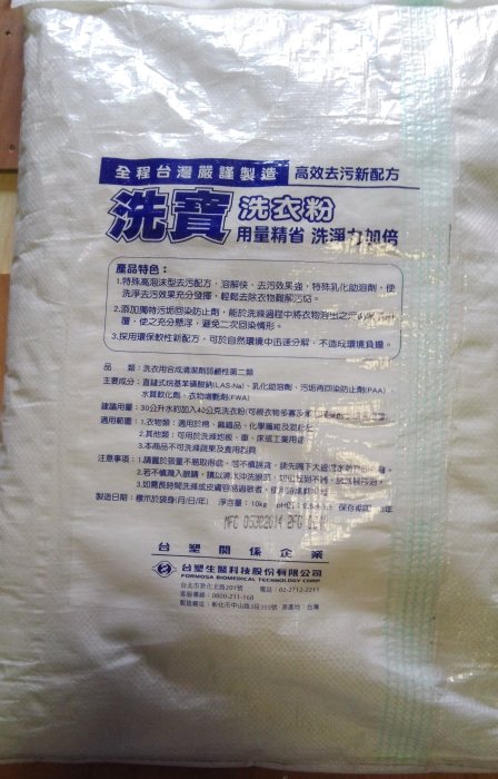 台塑生醫  洗寶超濃縮型高效去污洗衣粉10kg/袋 醫療級 長庚醫院指定使用