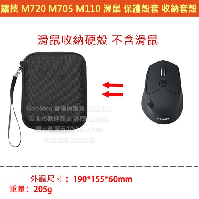 GMO  2免運適用於Logitech羅技 M720 M705 M110藍芽無線滑鼠保護殼套收納套殼