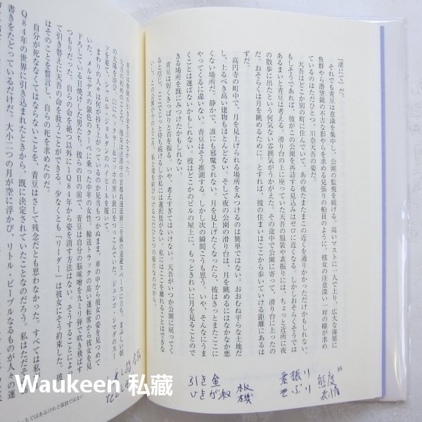 精裝1Q84 Book3 10月-12月 村上春樹 Haruki Murakami 新潮社 魔幻寫實 反烏托邦 日本文學