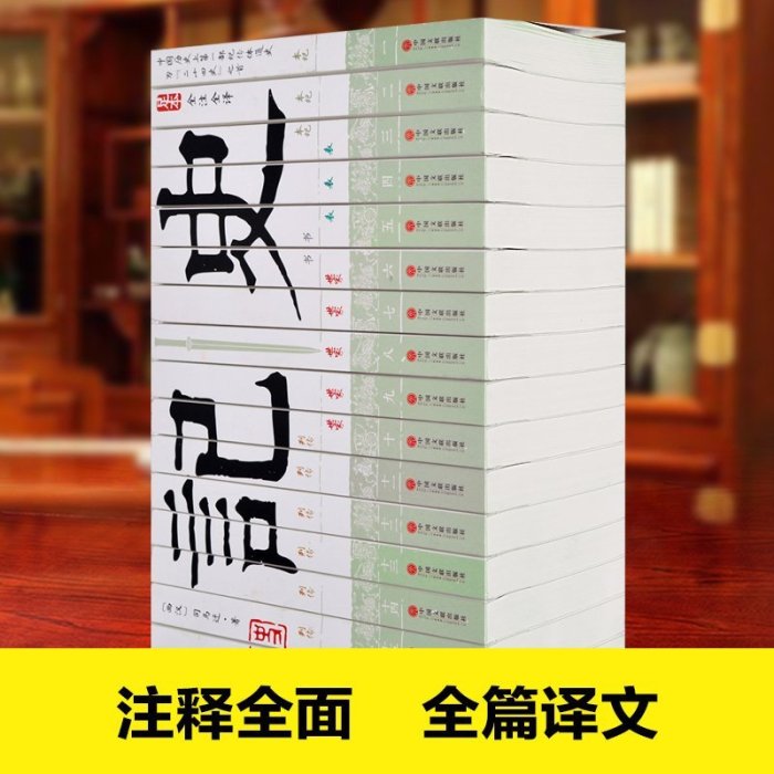 白話史記 全16冊正版書籍 原版全本全注全譯成人青少年版故事全套全集 中華文明書局白話文版司馬遷原版文白對照書籍資治通鑒