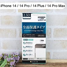 【ACEICE】滿版鋼化玻璃保護貼 iPhone 14 / 14 Pro / 14 Plus / 14 Pro Max黑