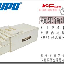 凱西影視器材 KUPO KAB-41K 四合一 木箱 蘋果箱 出租 適合 攝影 錄影 用