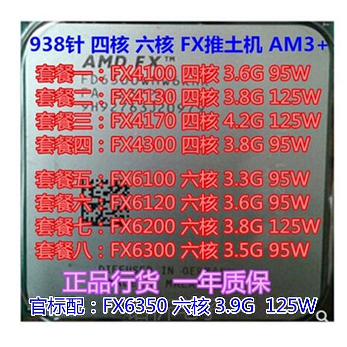 AMD FX 6100 6200 6300 6350 FX4100 4300 推土機AM3+ 六核CPU