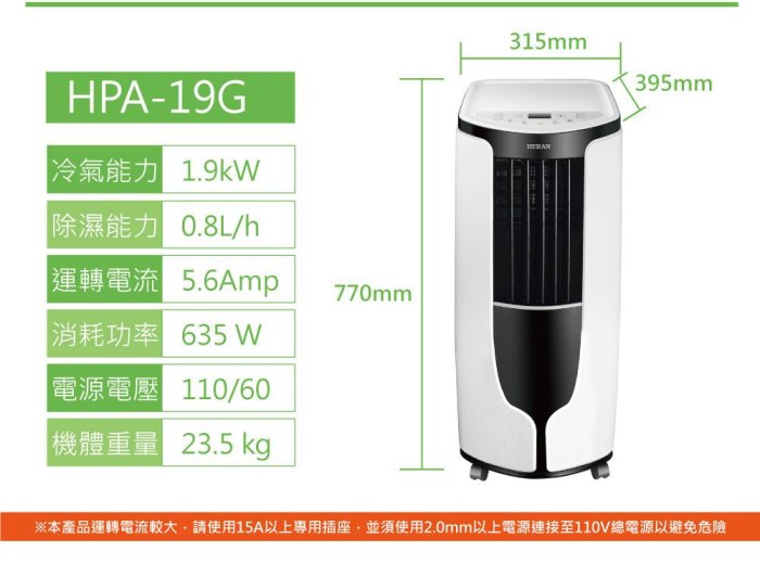 ☎原廠公司貨【HERAN 禾聯】1-2坪  移動式冷氣(HPA-19G)另售(HPA-23G)