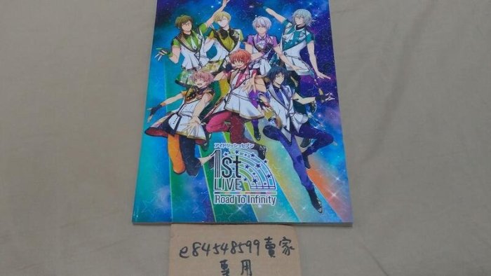 【中古現貨】 演唱會 場刊 IDOLiSH7 偶像星願 i7 1st LIVE Road To Infinity 愛娜娜