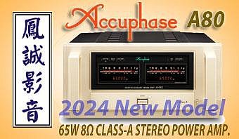 ~台北台中鳳誠影音~ 2024 日本製 Accuphase A80 純A類65W*2 後級功率擴大器 台笙公司貨，歡迎洽詢。