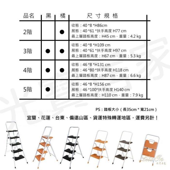 光寶居家 日式 家用手扶梯 5階豪華梯 五階 圖書館梯 室內梯 安全梯 五尺 5尺 橘 黑 T