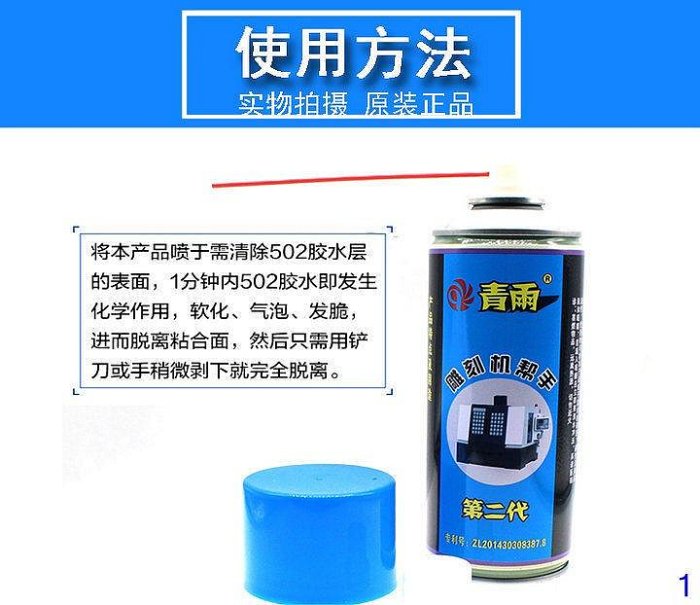 優選鋪~青雨502膠水速溶劑 雕刻機AB解膠除膠清除劑多用途膠水速溶劑包郵