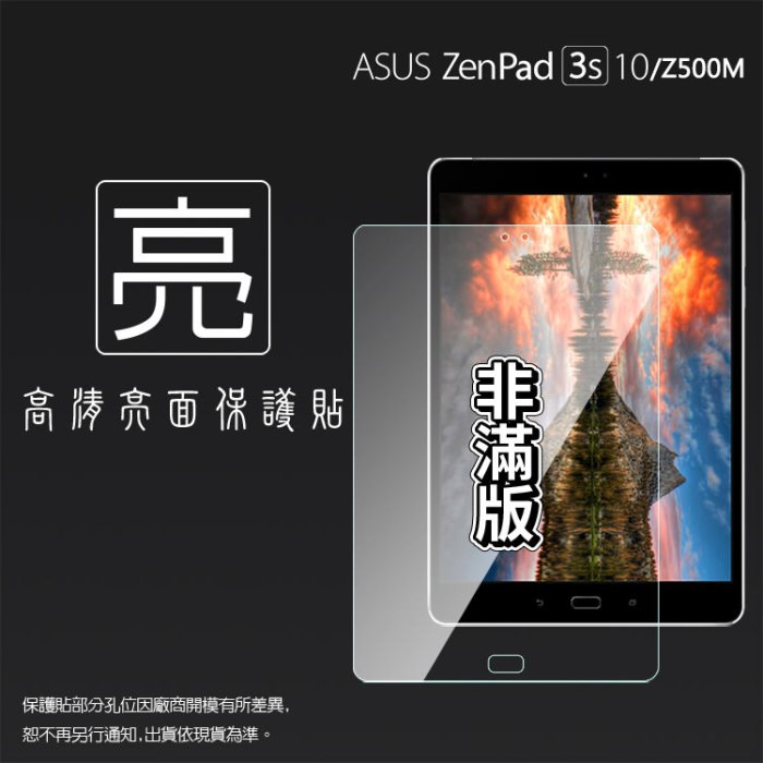 亮面螢幕保護貼 ASUS ZenPad 3S 10 Z500M P027 / Z500KL P001 平板保護貼 亮貼