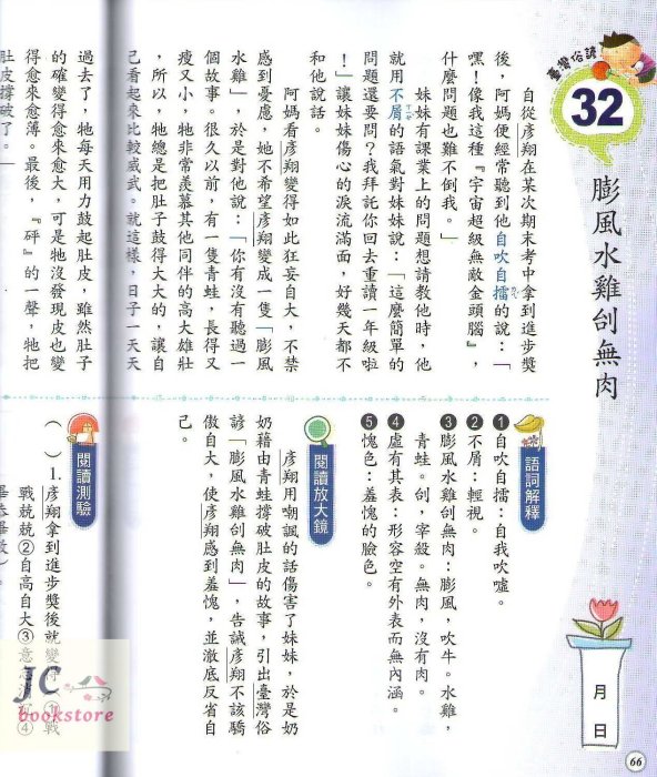 【JC書局】金安 國小  就是愛悅讀 94i悅讀 (高年級)(3)