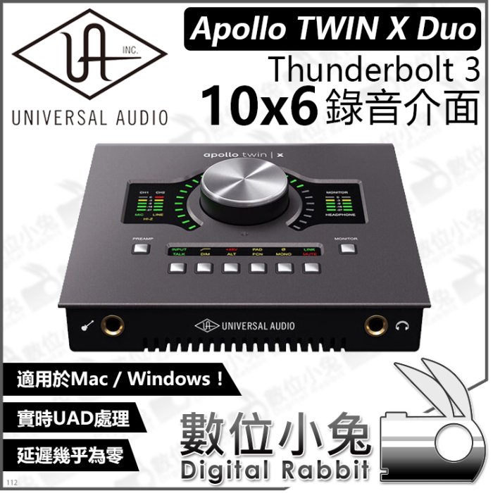 數位小兔 Universal Audio Apollo TWIN X Duo Thunderbolt3 10x6錄音介面