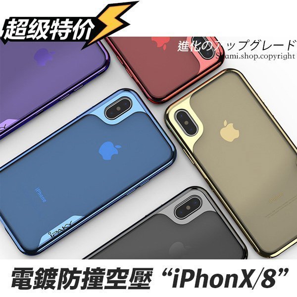 防摔⚡️【PH748】iPhone X 6 6S 7 8 Plus i8 手機殼 空壓殼 保護殼 保護套 邊框＋透明殼