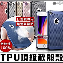 [免運費] APPLE 蘋果 iPhone 8 PLUS 頂級散熱殼 APPLE 背蓋 i8+ 哀鳳8+ 金屬殼 黑色殼