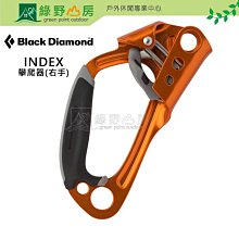 《綠野山房》Black Diamond 美國 INDEX 攀爬器(右手) 攀岩 抱石 登山 橘色 620003