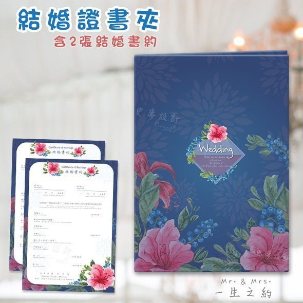 【鉛筆巴士】現貨 SH007結婚證書夾 藍莓花語(含結婚書約2張 登記結婚用)同婚可用 書約夾 結婚證書收藏 設計文件夾