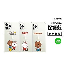 LINE Friends 正版授權 iPhone 12 Pro Max/Mini 熊大 Cony 透明殼 保護套 保護殼