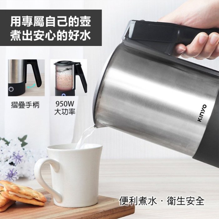 KINYO 快煮壺 0.6L 304不鏽鋼快煮壼 國際通用雙電壓110V/220V 電茶壼 摺疊防燙手把 快煮水壼