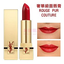 聖羅蘭 YSL 奢華緞面唇膏 ROUGE PUR COUTURE 3.8g【特價】§異國精品§