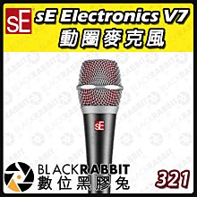 數位黑膠兔【 sE Electronics V7動圈麥克風 】收音麥克風 人聲麥克風 爵士鼓 銅管樂器收音 歌唱 演唱