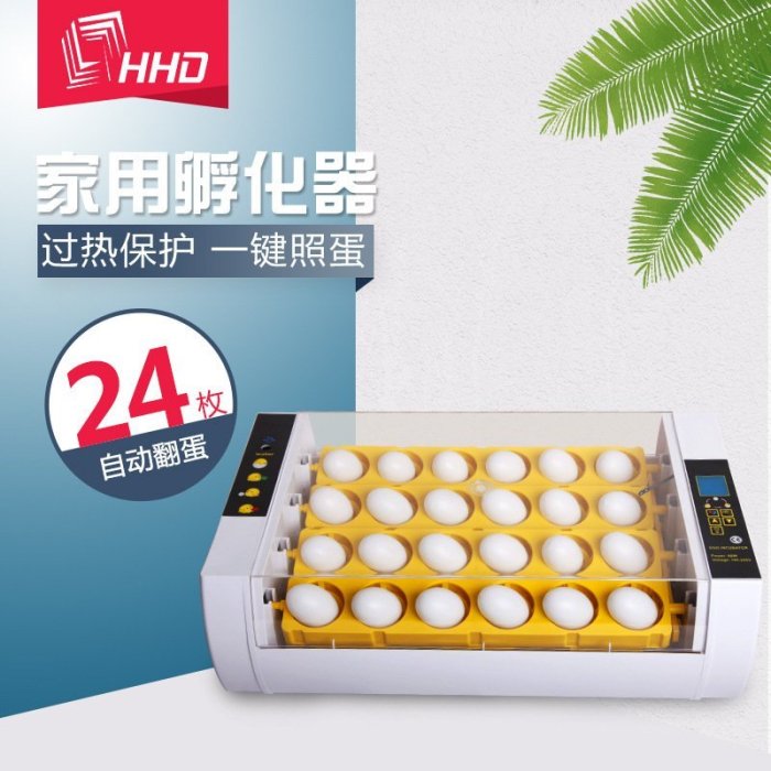 現貨熱銷-HHD自動家用型智能孵化設備24枚一鍵照蛋家禽類孵化器孵蛋器滿仟免運