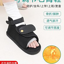 護理服 易穿服 腳受傷打石膏穿的鞋腳腫腳趾骨折護具固定器后跟腱鞋腳踝扭傷保護