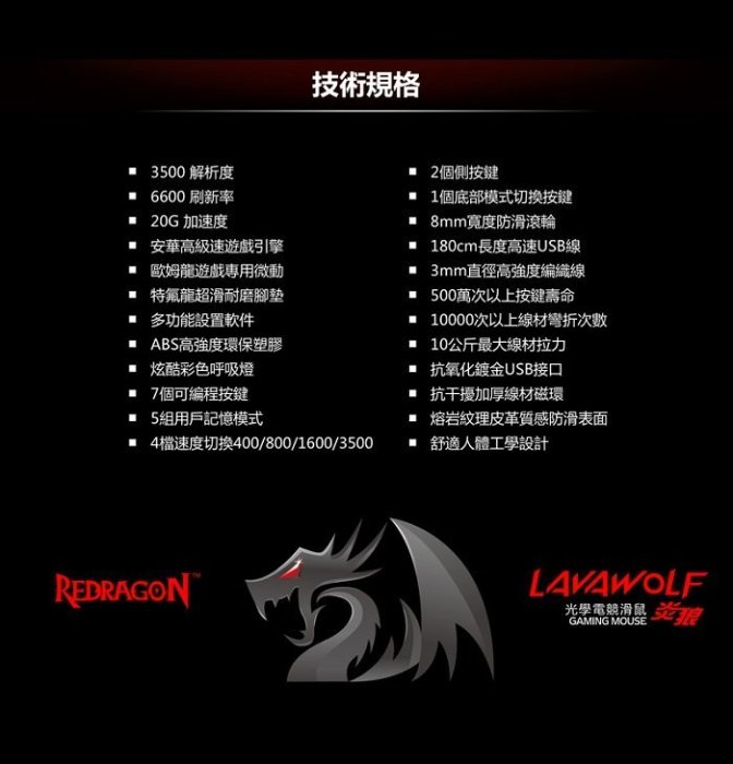 【滑鼠】REDRAGON LAVAWOLF 紅龍-炎狼 光學電競滑鼠 3500DPI 歐姆龍遊戲微動『高雄程傑電腦』