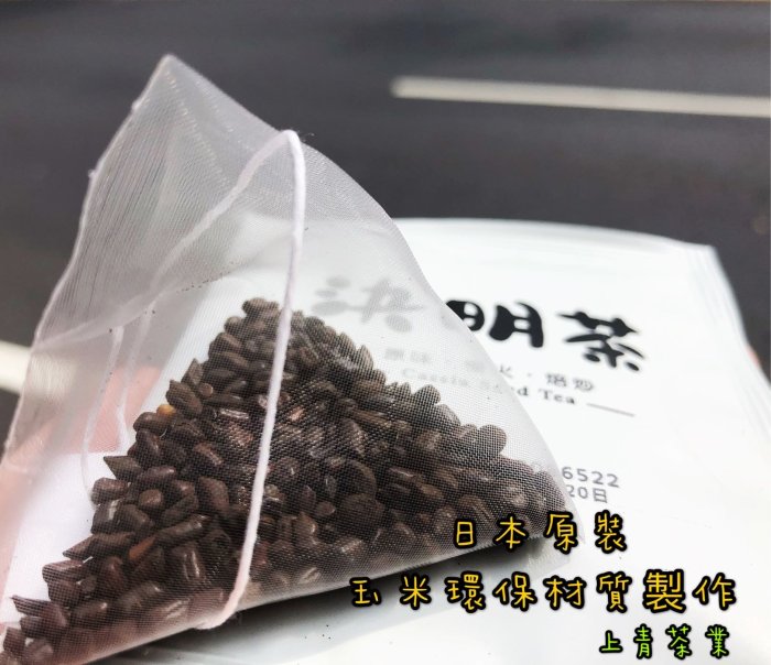 【決明子茶】常外食、熬夜、用手機#的現代人～非常適合「上青茶業」