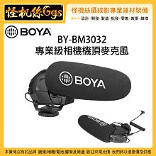 怪機絲 BOYA 博雅 BY-BM3032 專業級相機機頂麥克風 相機 攝影機 收音 超心形 電容式 錄影 直播 電影