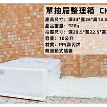 =海神坊=台灣製 KEYWAY CK31 單層櫃 1抽 單抽屜整理箱收納箱置物箱玩具箱小物箱 10L 4入1000元免運