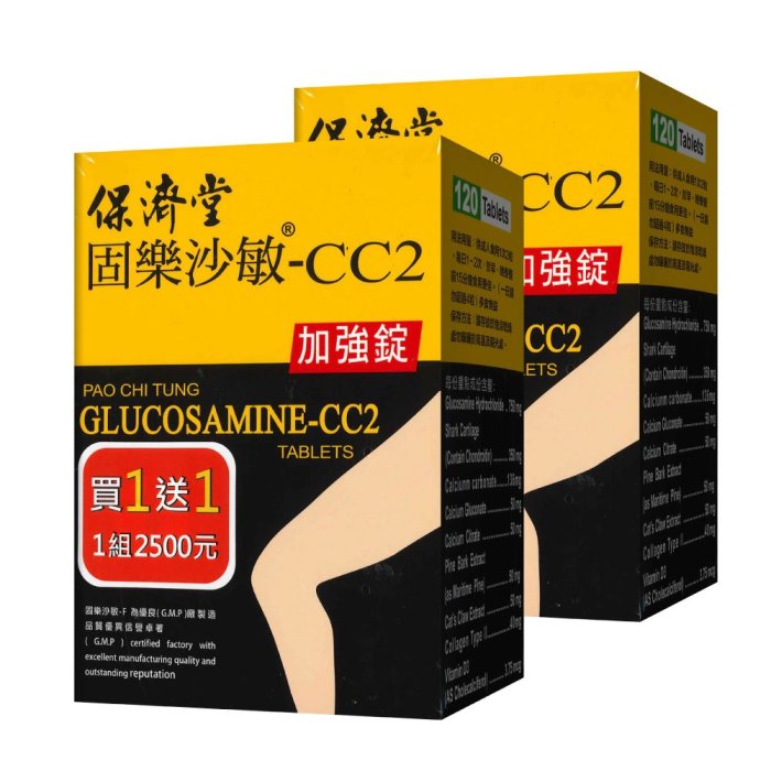 (買一送一)保濟堂 固樂沙敏-CC2加強錠 120錠/組 (軟骨素 膠原蛋白) 實體店面 專品藥局【2026015】