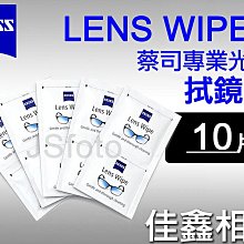 ＠佳鑫相機＠（全新）蔡司ZEISS鏡面擦拭紙 Lens Wipe濕式拭鏡紙(10片/散裝) 適：相機/鏡片/望遠鏡/螢幕