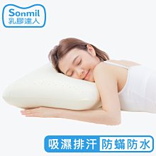 sonmil高純度97%天然乳膠枕頭 W39_防螨防水型(含吸濕排汗機能)｜永續森林認證 無香料 無黏著劑 麵包型乳膠枕