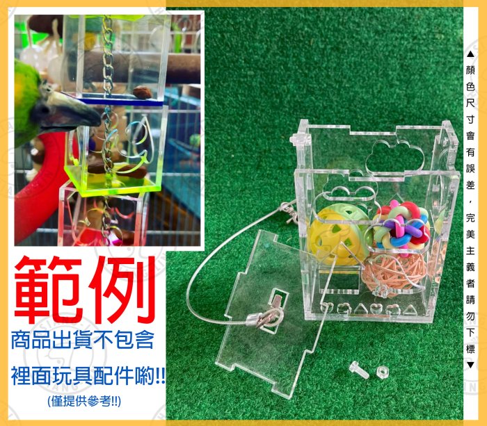 ＊中華鳥園＊鸚鵡壓克力覓食盒 HL171 (小)-鸚鵡用品/寵物鼠/益智玩具/覓食盆/壓克力/通用型