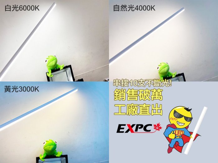 銷售破萬!最低99 LED T5 18W 4尺 白黃 爆亮 串接燈 層板燈 (取代 T8)LED 燈管 EXPC