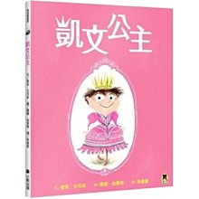 《小熊》凱文公主