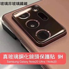 *Phone寶*Samsung Galaxy Note20 Ultra 鏡頭真正玻璃貼 鏡頭貼 保護貼 非玻璃纖維 9H