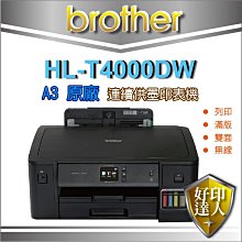 好印達人【墨水一組登錄送1TB硬碟+3年保+含稅】Brother HL-T4000DW/T4000DW A3原廠連續供墨