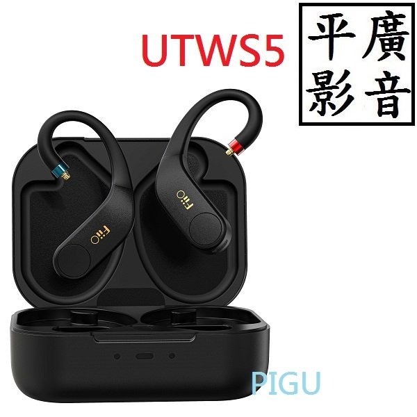 新品未開封 FiiO UTWS5 MMCX バージョン2 ワイヤレス化-