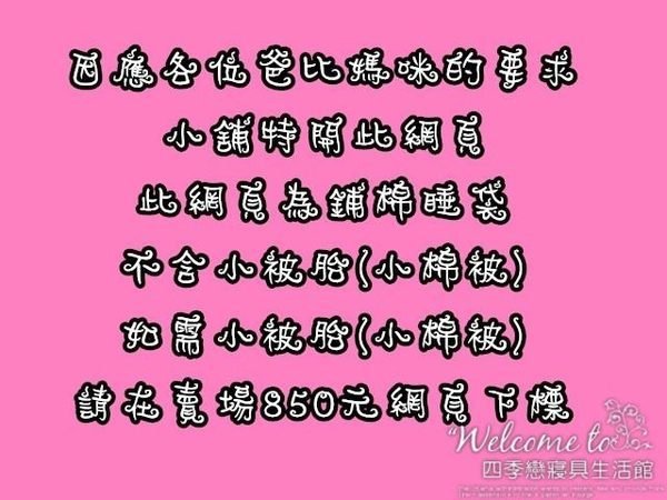 【四季戀】大特價【鋪棉睡袋不含被胎/台製兒童睡袋】喜洋洋閃電麥坤變形金剛朵拉DORA小熊維尼