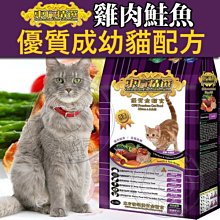 【🐱🐶培菓寵物48H出貨🐰🐹】OFS東方精選》成幼貓雞肉鮭魚配方貓飼料-6kg特價599元自取不打折